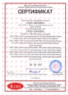 сертификат-брами